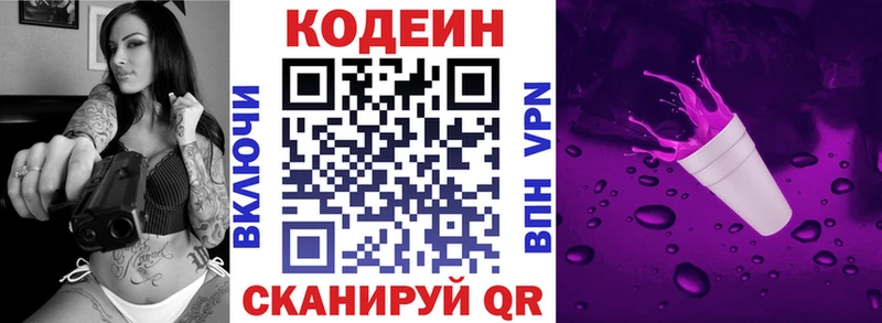 mega ссылка  Муром  Кодеиновый сироп Lean Purple Drank 
